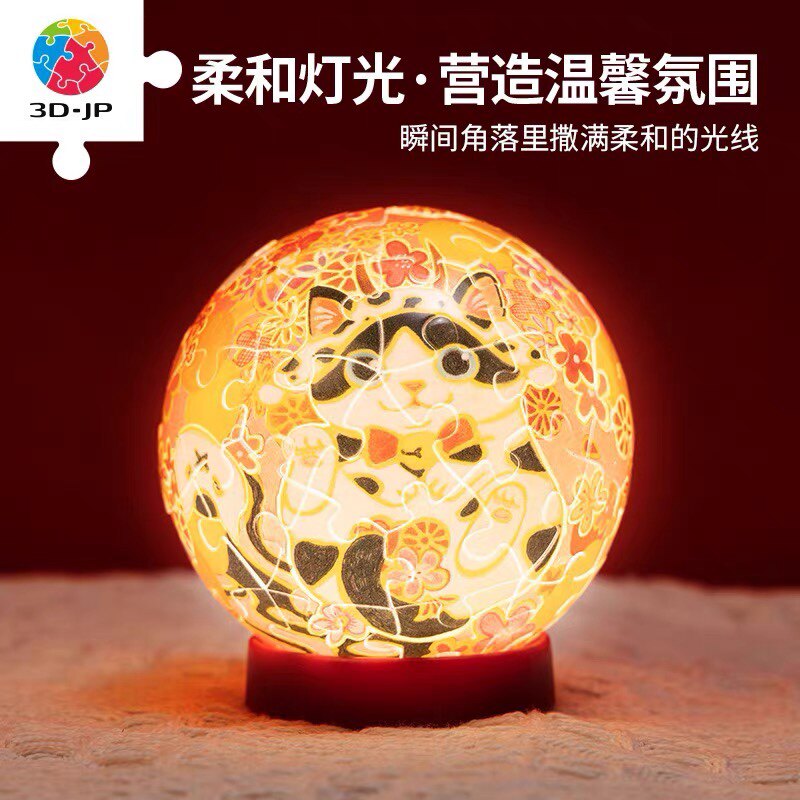 3D-JP 입체 라이트 볼 퍼즐 61 피스 따뜻한 침대등 면사자 행운 소 고양이 J1131 3DJP