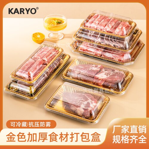 金色水果托盘一次性长方形牛肉卷果切车厘子打包盒超市生鲜陈列