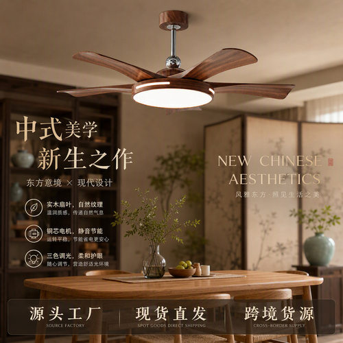 胡桃木新中式led风扇灯客厅静音吸顶灯复古餐厅吊扇灯卧室书房