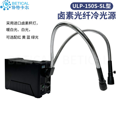 单孔卤素冷光源 ULP-150S-SL型带聚光镜检查灯光纤冷光源厂家