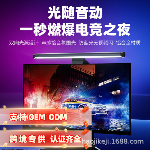 拾音台灯护眼灯曲面屏显示器RGB游戏屏幕挂灯防蓝光电脑