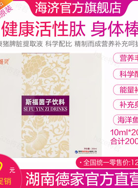 湖南海济生物喜泰姬灵斯福泰斯福茵子饮料丽维泰官方旗舰店正品