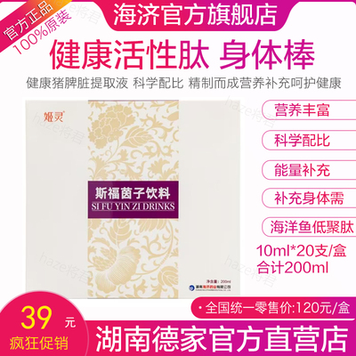 湖南海济生物喜泰姬灵斯福泰斯福茵子饮料丽维泰官方旗舰店正品