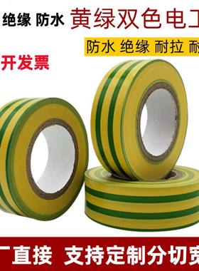 正品 超粘双色PVC地线标识胶带黄绿双色电工胶带防水绝缘胶布加宽