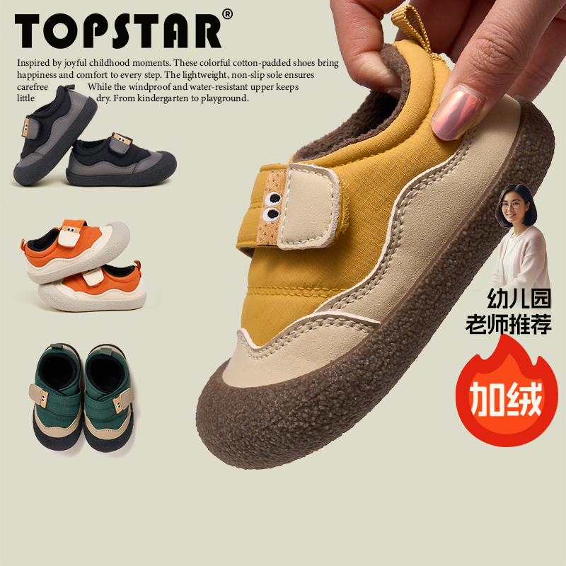 TOPSTAR儿童防水防滑棉鞋