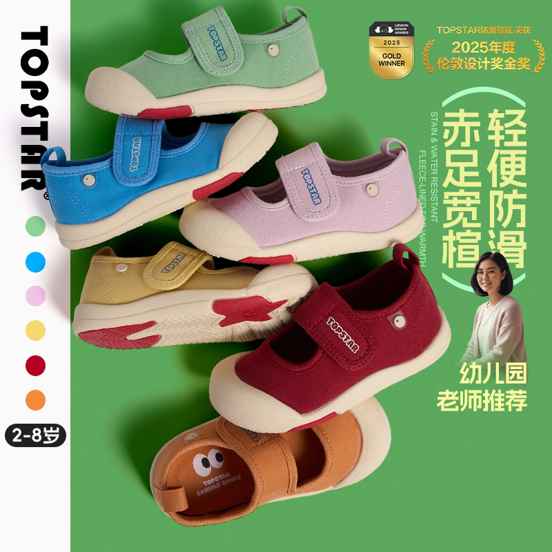 TOPSTAR儿童帆布鞋26春季女童幼儿园室内鞋男童透气宝宝软底鞋