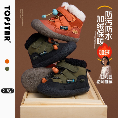 【25冬季】TOPSTAR儿童雪地靴新款女童雪地靴男童保暖宝宝棉鞋