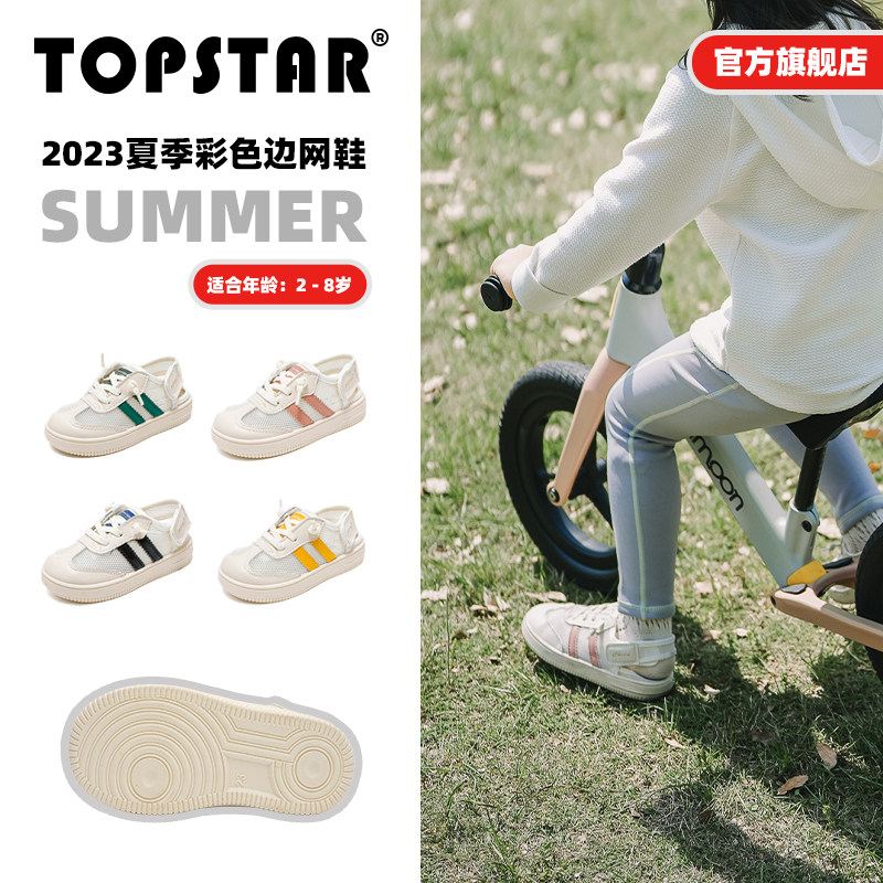TOPSTAR儿童凉鞋运动男童网面透气凉鞋沙滩鞋女童小白鞋