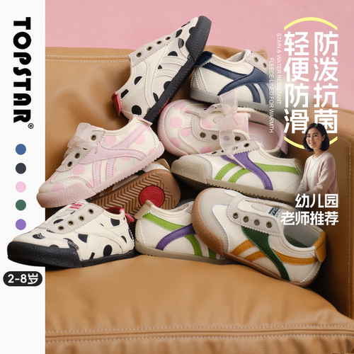 TOPSTAR儿童透气防滑德训鞋