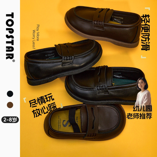 TOPSTAR儿童小皮鞋英伦风男童演出鞋软底秋季透气防滑女童小黑鞋