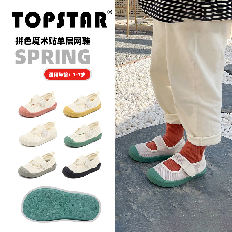 TOPSTAR儿童凉鞋女童室内鞋男童网面鞋透气宝宝幼儿园软底家居鞋