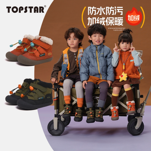 【25冬季】TOPSTAR儿童雪地靴新款女童雪地靴男童保暖宝宝棉鞋