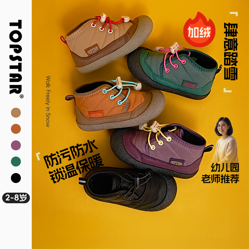 【25冬季】TOPSTAR儿童棉鞋女童宝宝靴子加绒保暖加厚男童雪地靴