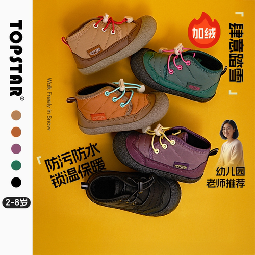 【25冬季】TOPSTAR儿童棉鞋女童宝宝靴子加绒保暖加厚男童雪地靴