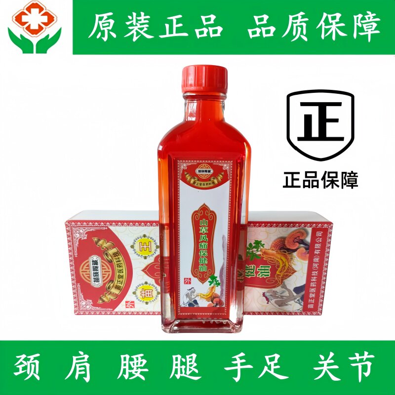 苗正堂山草风痛保健油官方正品苗族秘方掌灸液颈椎肩周筋骨按摩液