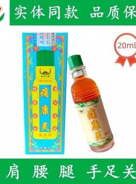 正品蓝色精装痛康灵苗公三宝发热型肩周颈椎关节按摩精油跌打肿痛