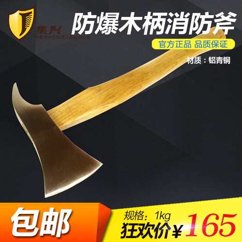 集兴牌防爆斧子消防斧