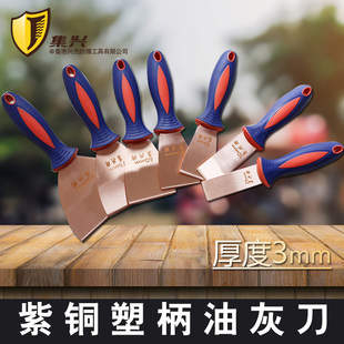 紫铜油灰刀 厚度3mm清理模具纯铜铲刀紫铜塑柄油灰刀 除胶铜铲刀