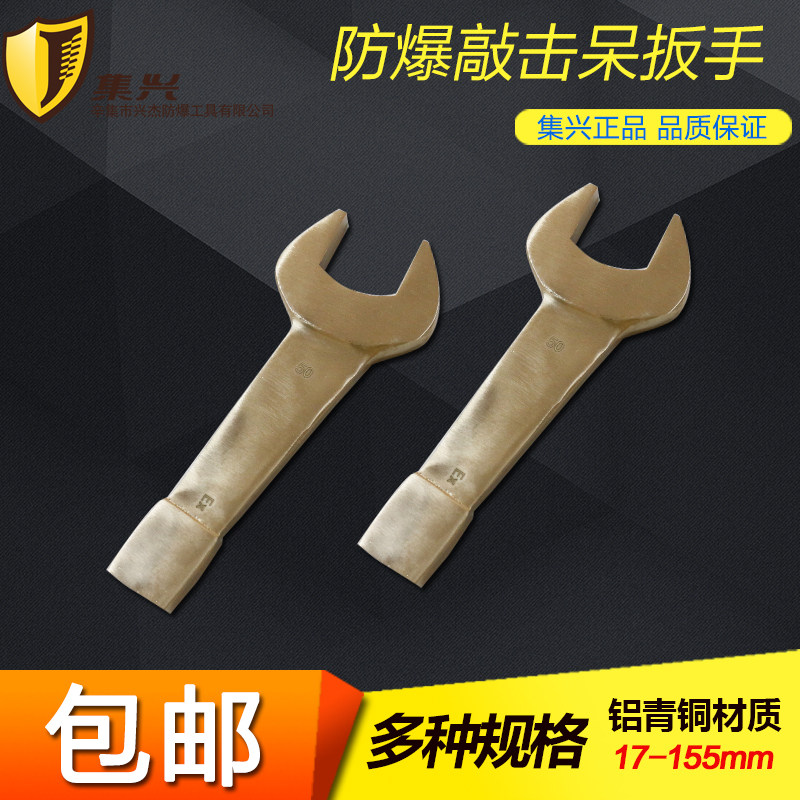防爆敲击呆扳手 敲击开口扳手 叉口敲击扳手 铜板手85-155mm