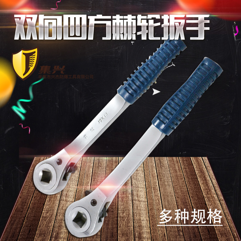 集兴钢制双向方孔棘轮扳手