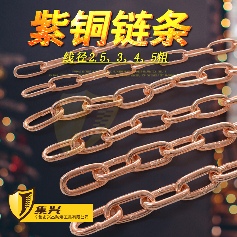 紫铜链条纯铜工业铜2.5-6mm粗铜链子纯铜链条导静电接地线装饰链