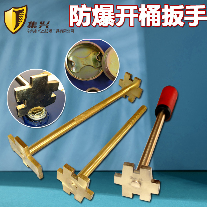 防爆开桶扳手轻型单头 开桶器 铜制桶盖扳手 丝牙盖扳手200L大桶