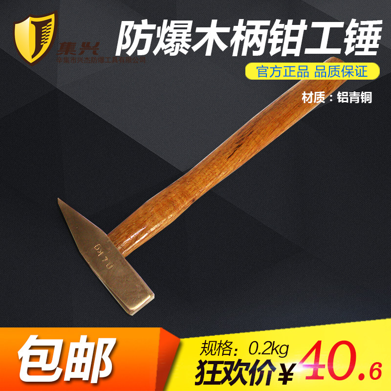 集兴牌防爆钳工锤木柄防爆锤