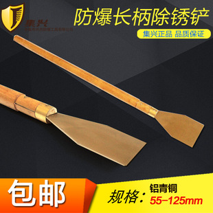 防爆长柄除锈铲 刮铲长柄刮刀防爆无火花 带柄 除锈铲铜除锈铲