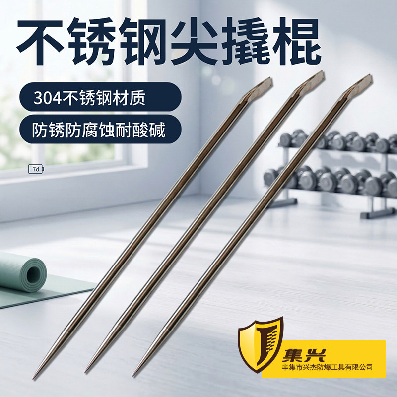 不锈钢304尖撬棍一头尖一头扁白钢撬杠尖撬棒防锈防腐400-1500mm