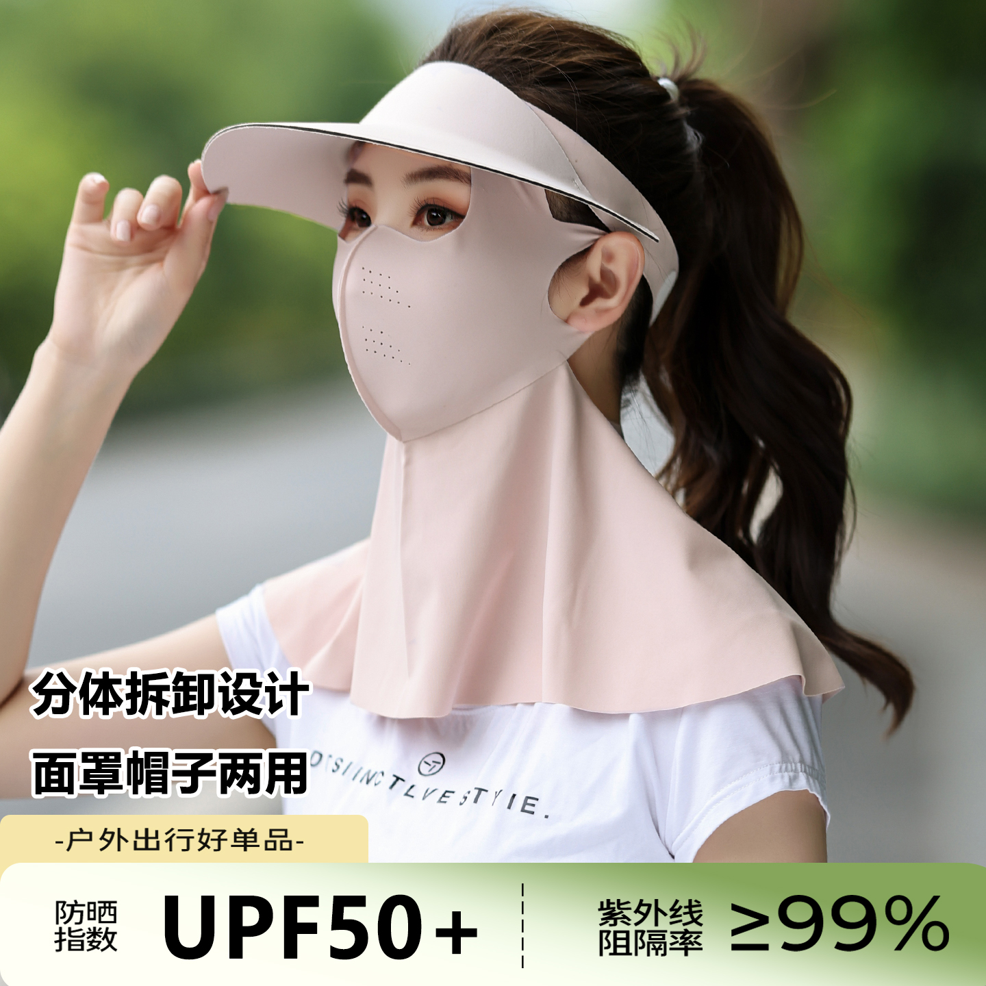 防晒面罩帽子一体可拆卸防紫外线