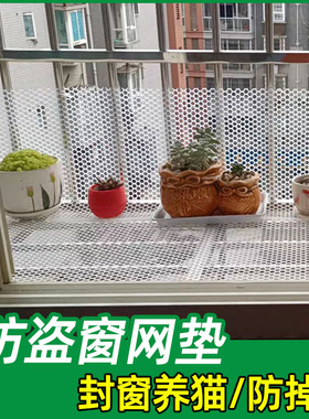 家用封窗网防盗窗防掉物 阳台防护网 养猫护网儿童安全塑料护栏网