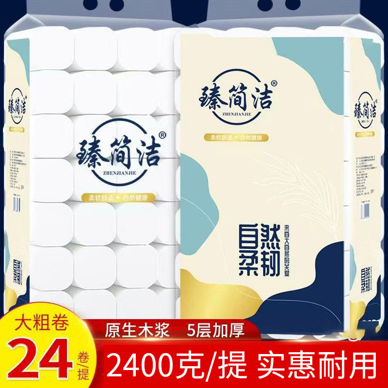 加厚无芯家用厕所纸巾卷纸卫生纸批发家庭装厕纸手纸卷筒纸实惠装