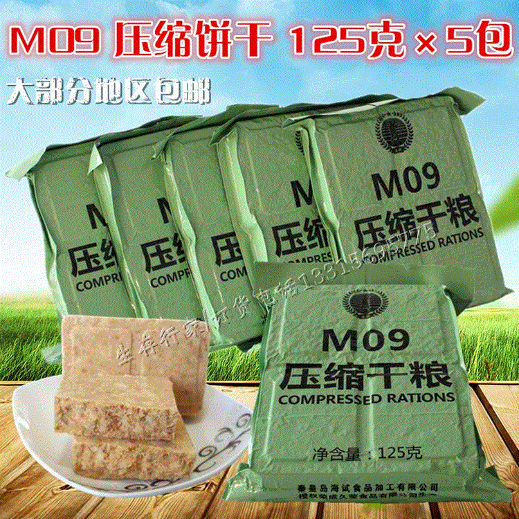 M09壓縮干糧125克*10包秦皇島海試軍迷戶外單兵口糧9013壓縮餅干