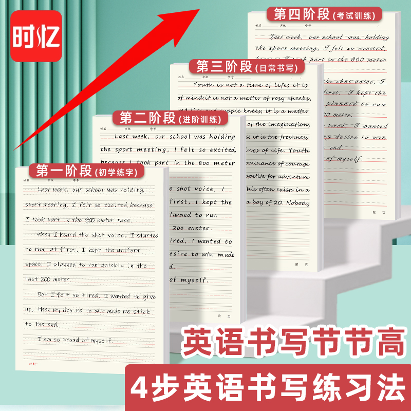 时忆16k英语定位书写纸练习纸小学生初中生阶段英文作文纸专用中高考定格本子作业儿童高中生英语默写信稿纸