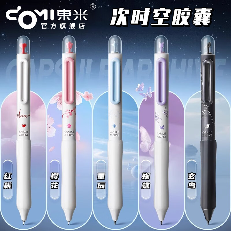东米创意时空胶囊按动中性笔刷题笔CS头双珠小众创意学生用顺滑速干0.5mm黑笔637按动笔水笔高颜值中性签字笔