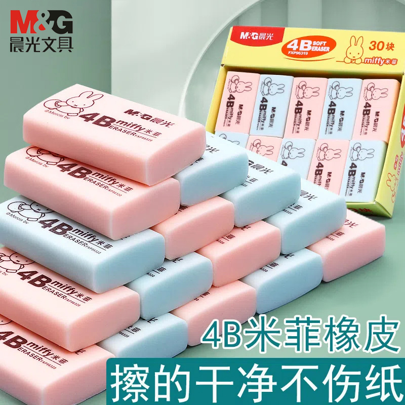 晨光米菲橡皮擦4b中小学生