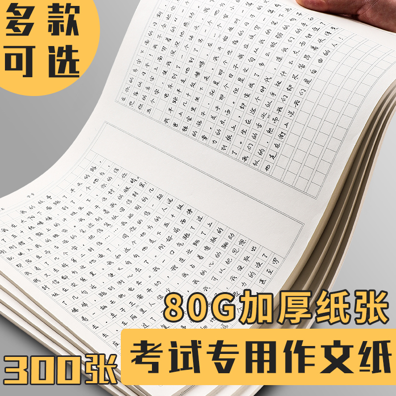 时忆作文纸800字方格稿纸1000字8k中高考考试专用语文答题卡600格初高中写作格子纸考研大学生申论加厚作业纸