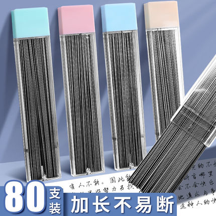 自动铅笔芯0.5自动笔铅芯0.7通用芯小学生用不易断芯大容量加粗2.0自动笔自动铅笔笔芯0.9自动铅芯铅笔笔芯