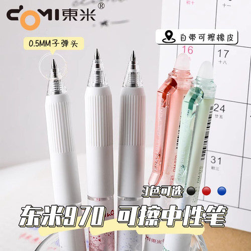 东米按动可擦笔热可擦中性笔小学生专用三年级黑色晶蓝ST笔头热敏可擦笔男女孩魔力擦笔芯替换芯高颜值刷题笔