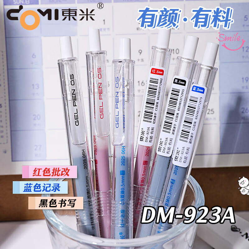 东米923A有颜有料大容量按动中性笔简约速干中性笔高颜值学生刷题笔cs头0.5考试黑笔批改作业红色笔蓝笔