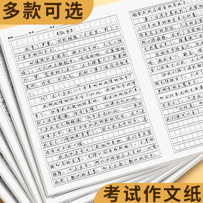 时忆作文纸初中生专用800字中考高考语文作文纸600格方格稿纸1000字考试专用大学生加厚8k原稿纸答题卡作文纸