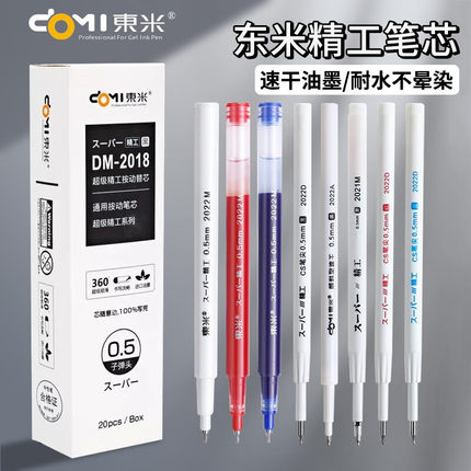 东米精工按动笔芯0.5按动笔中性笔替芯st头黑色蓝色红色速干笔芯大容量弹簧头按压式子弹头葫芦头全针管笔芯
