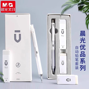 晨光优品低重心自动铅笔0.5小学生用不易断铅0.7男女生一二年级按动活动铅笔HB铅芯4B橡皮套装高颜值简约文具