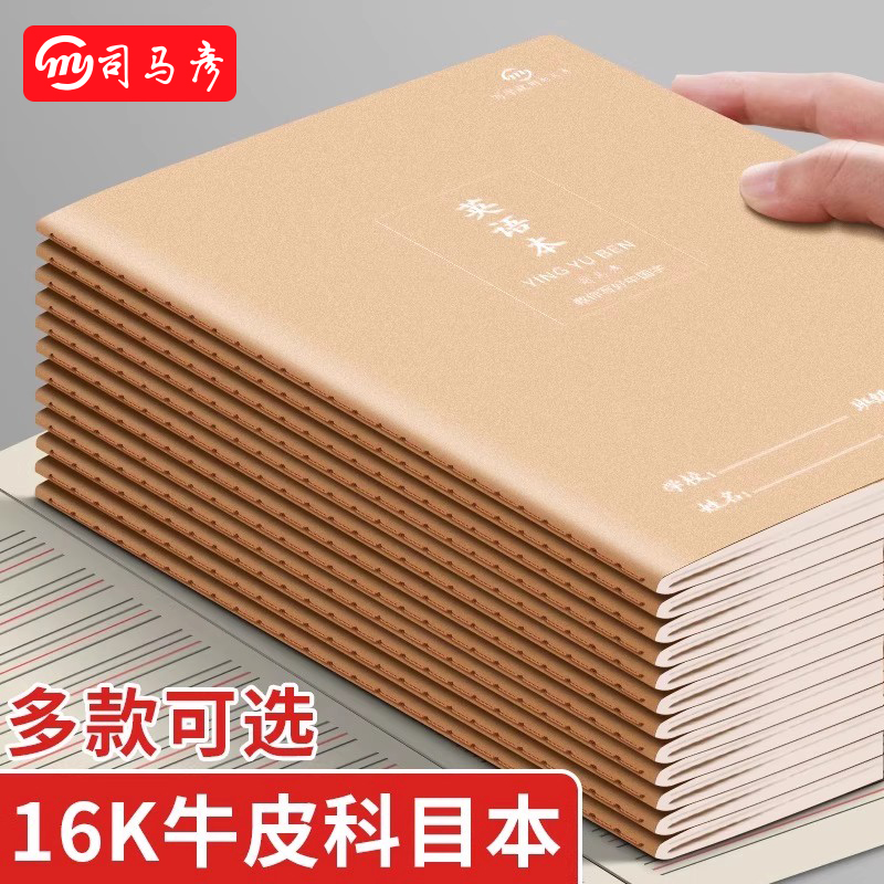 司马彦方格练习簿读书笔记作业本