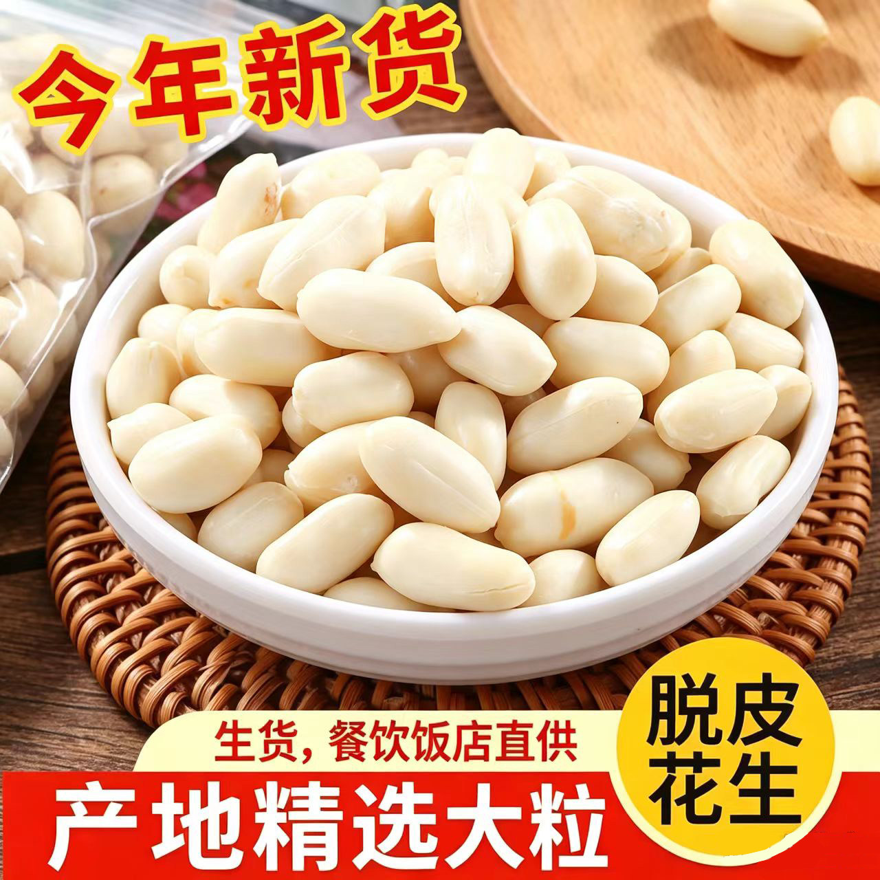 脱皮花生米河南新货花生仁乳白去皮商用凉拌牛轧糖批发产地直供