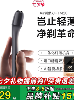 【官方正品】Air剃须刀TM20男士电动往复式刮胡刀政府补贴TM20