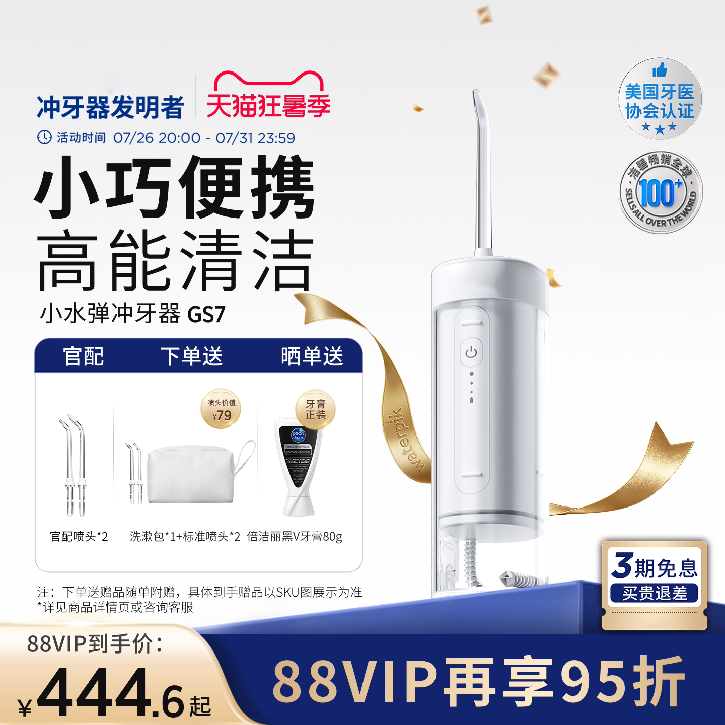 【官方正品】GS7便携式冲牙器水牙线/家用冲牙器