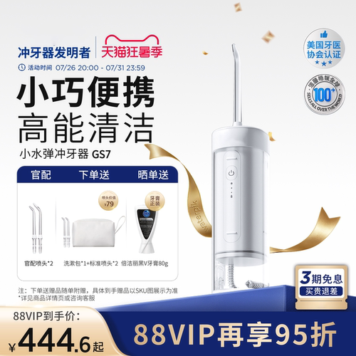 【官方正品】GS7便携式冲牙器水牙线家用洗牙器牙齿清洗小水弹GS7