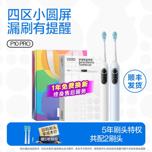 【官方正品】电动牙刷P10PRO送男友女友生日情侣套装礼物P10PRO
