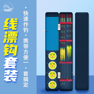 线组浮漂漂盒套装钓鱼鱼线主线子线成品全套挂杆既钓野钓一套搞定